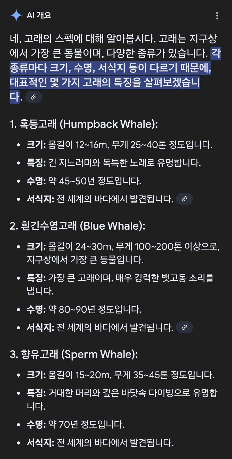 고래 스펙 구경 좀 해볼까?_1.jpg