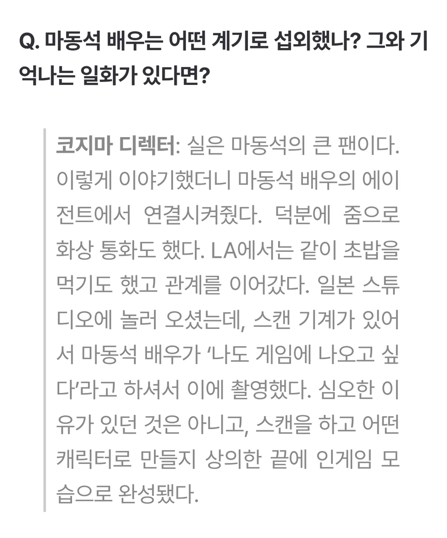 히데오 코지마 마동석 섭외 비화_1.webp