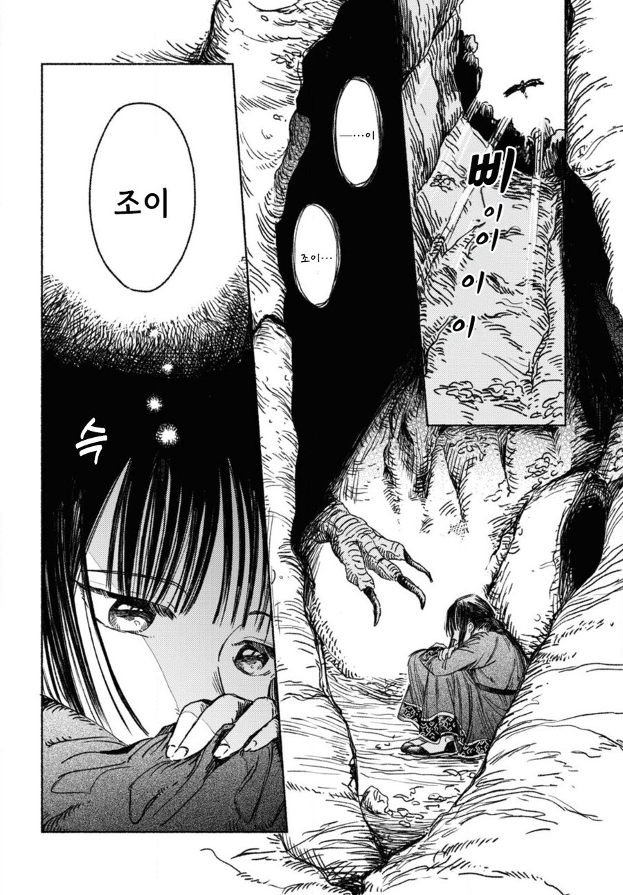 잔존의 용 만화 .manhwa_2.jpg