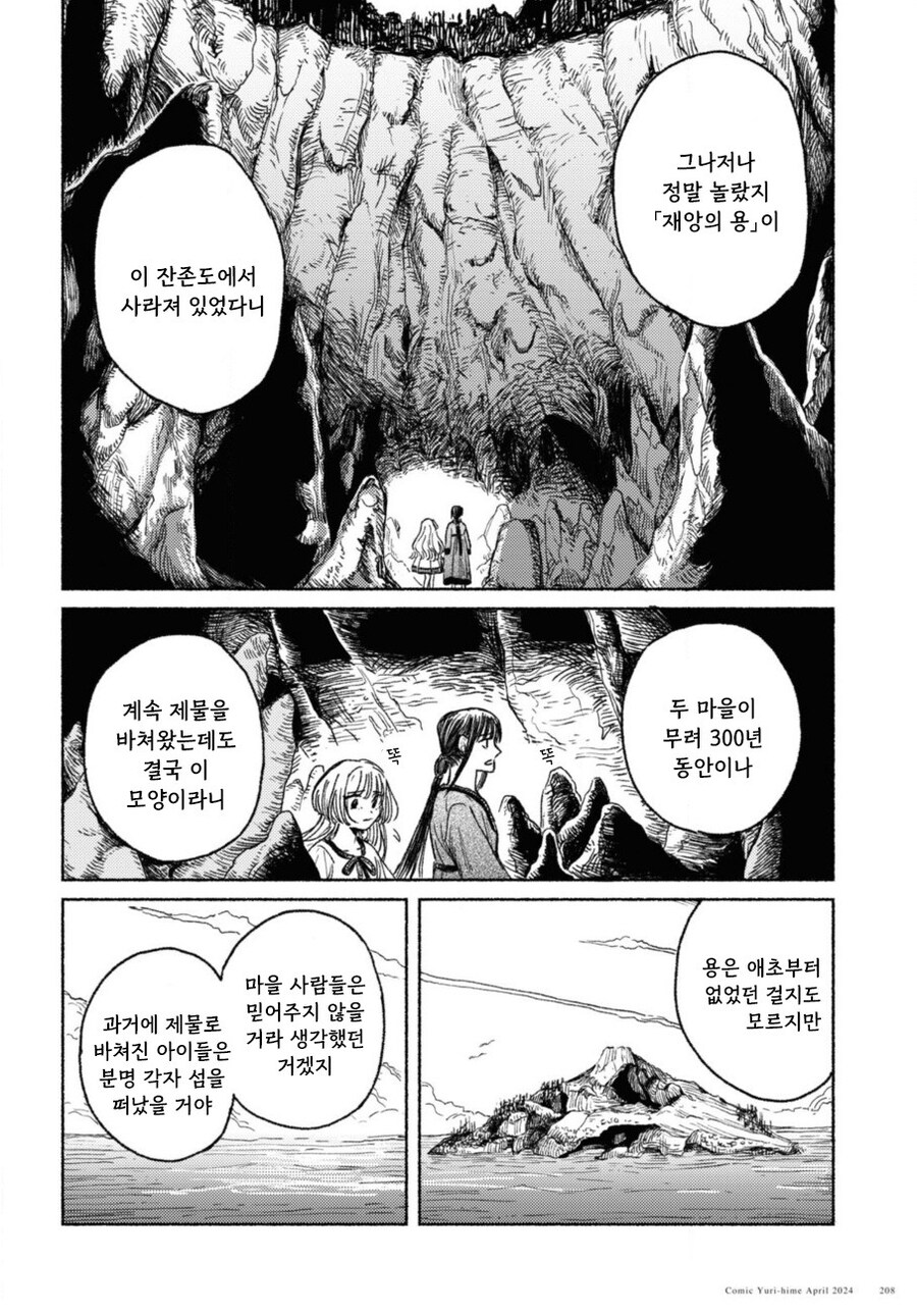 잔존의 용 만화 .manhwa_4.jpg