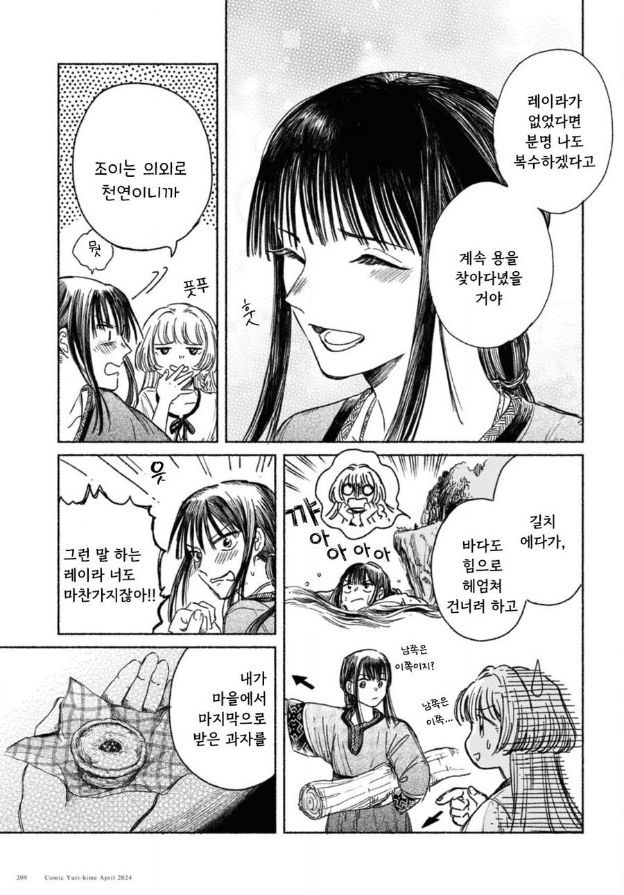 잔존의 용 만화 .manhwa_5.jpg