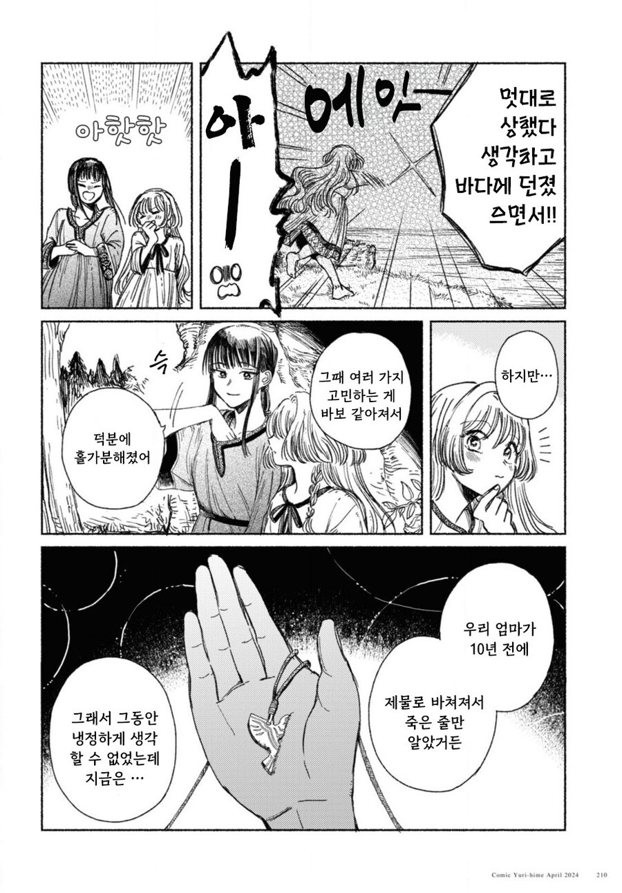 잔존의 용 만화 .manhwa_6.jpg
