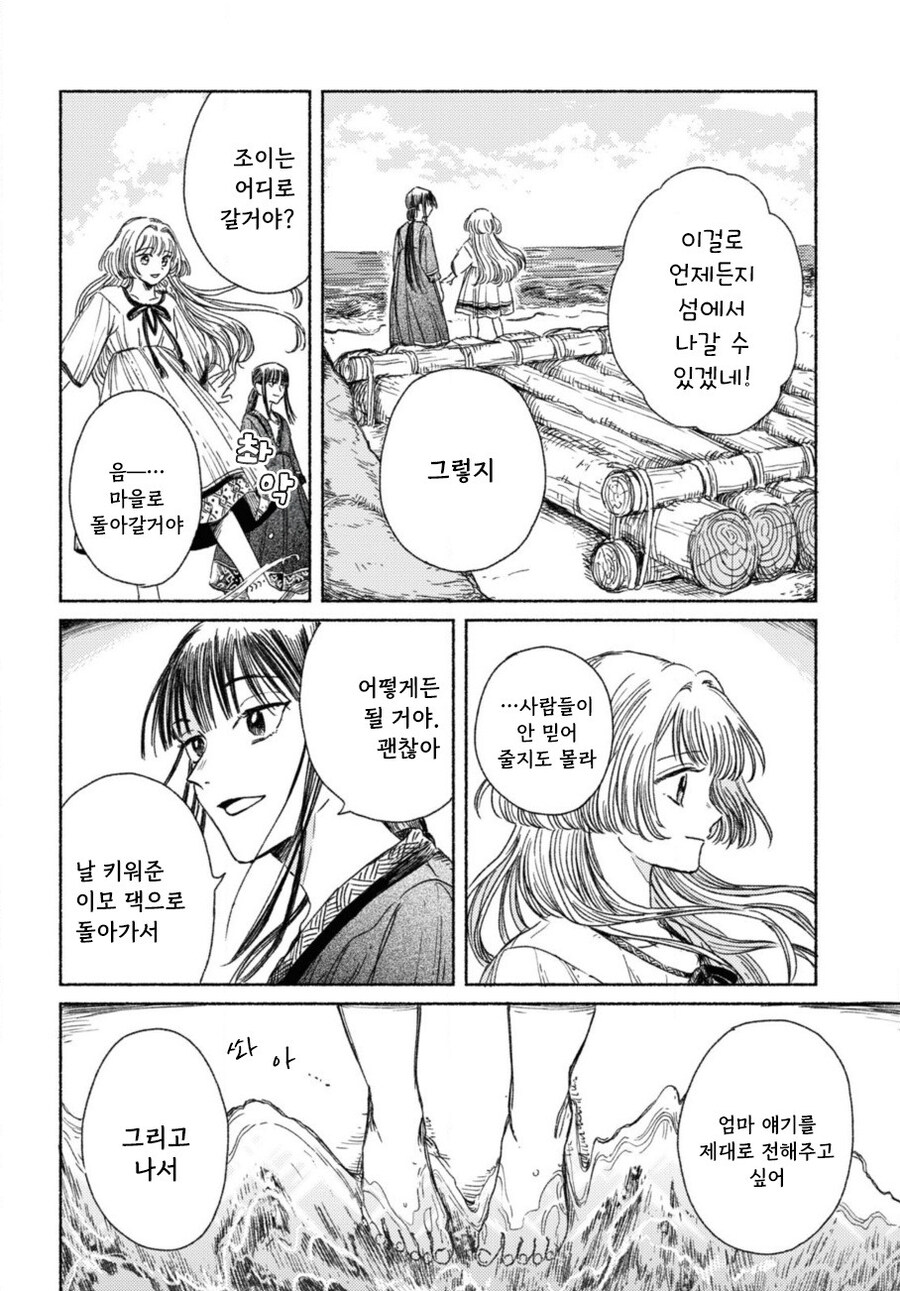 잔존의 용 만화 .manhwa_8.jpg