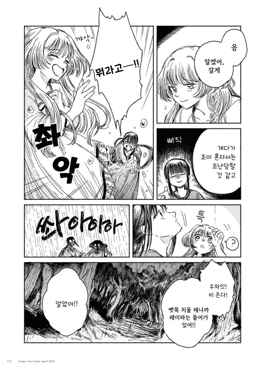 잔존의 용 만화 .manhwa_11.jpg