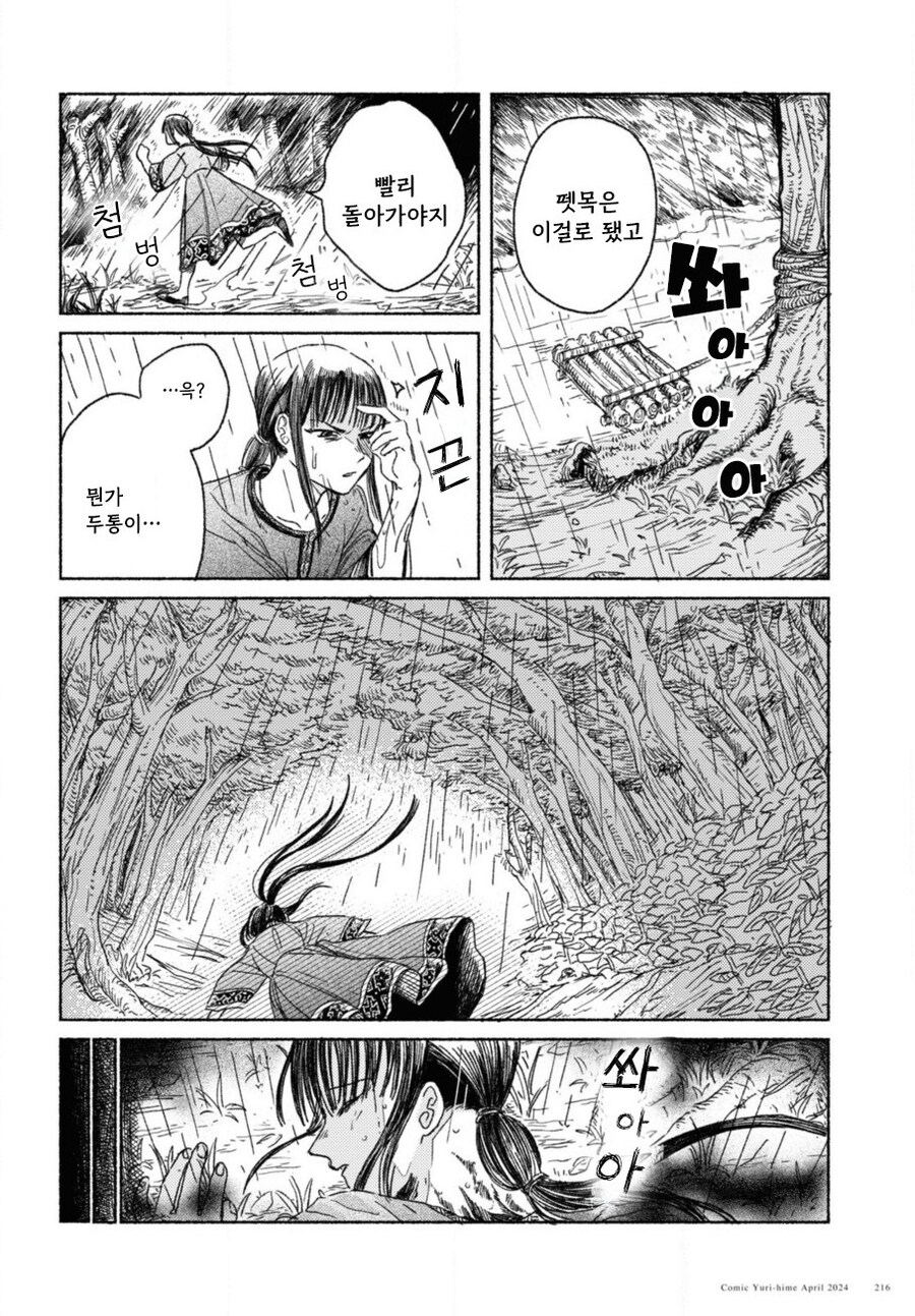 잔존의 용 만화 .manhwa_12.jpg