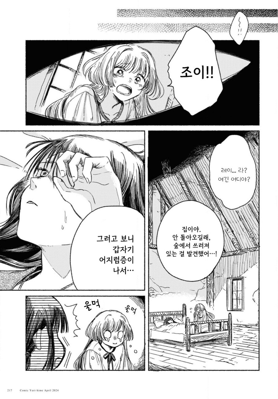 잔존의 용 만화 .manhwa_13.jpg