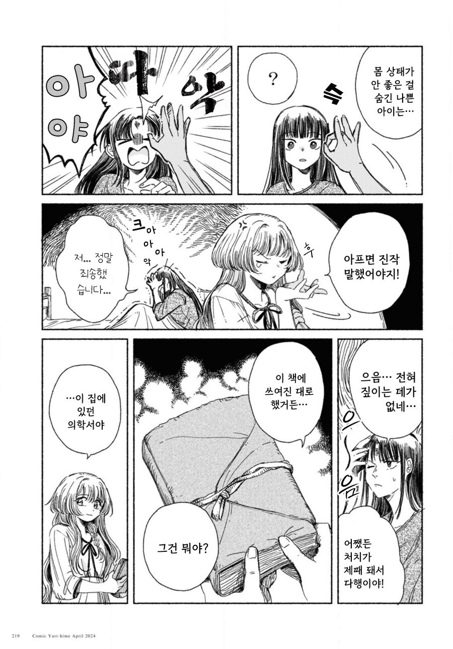 잔존의 용 만화 .manhwa_15.jpg