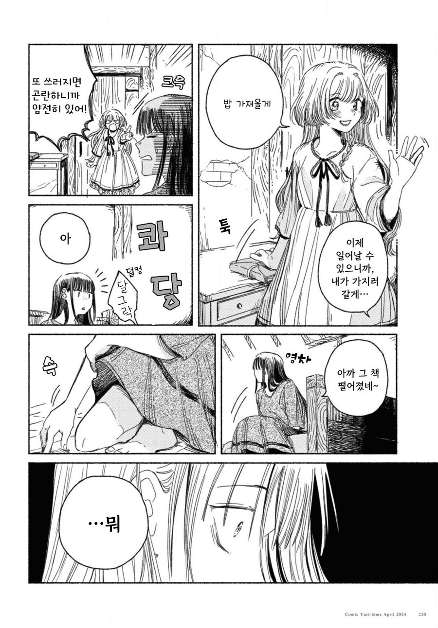 잔존의 용 만화 .manhwa_16.jpg