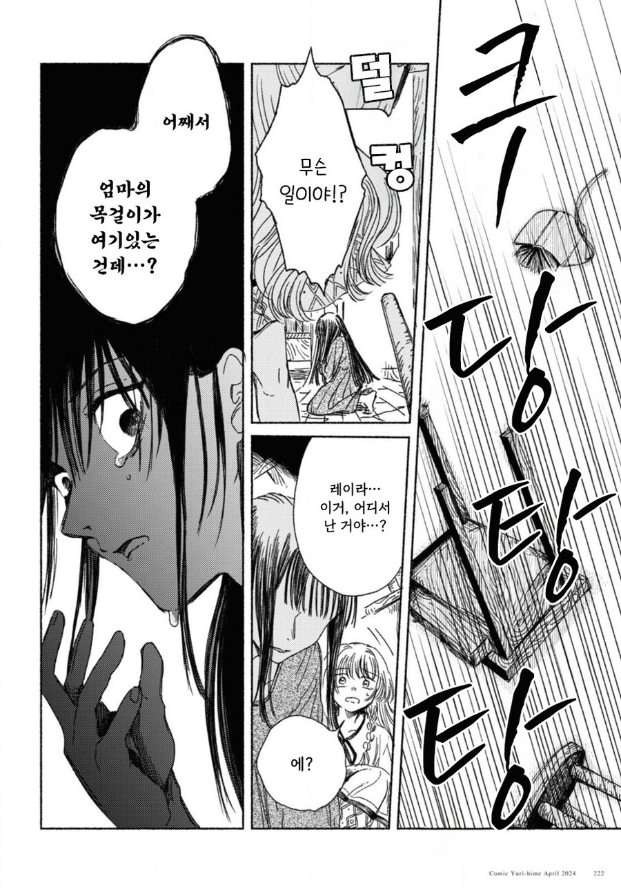 잔존의 용 만화 .manhwa_18.jpg