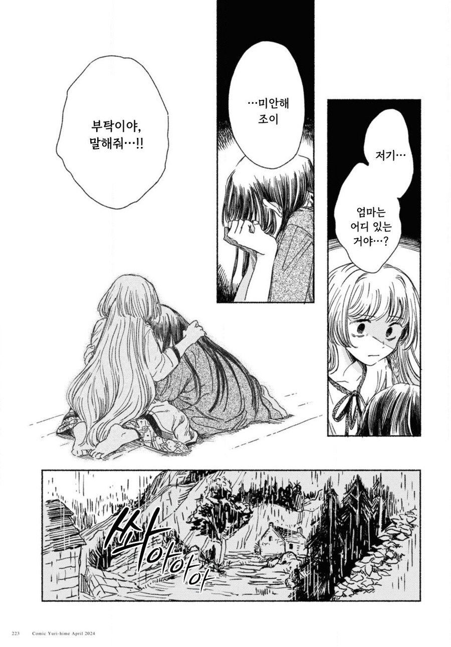 잔존의 용 만화 .manhwa_19.jpg