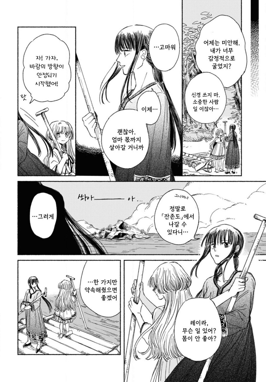 잔존의 용 만화 .manhwa_20.jpg