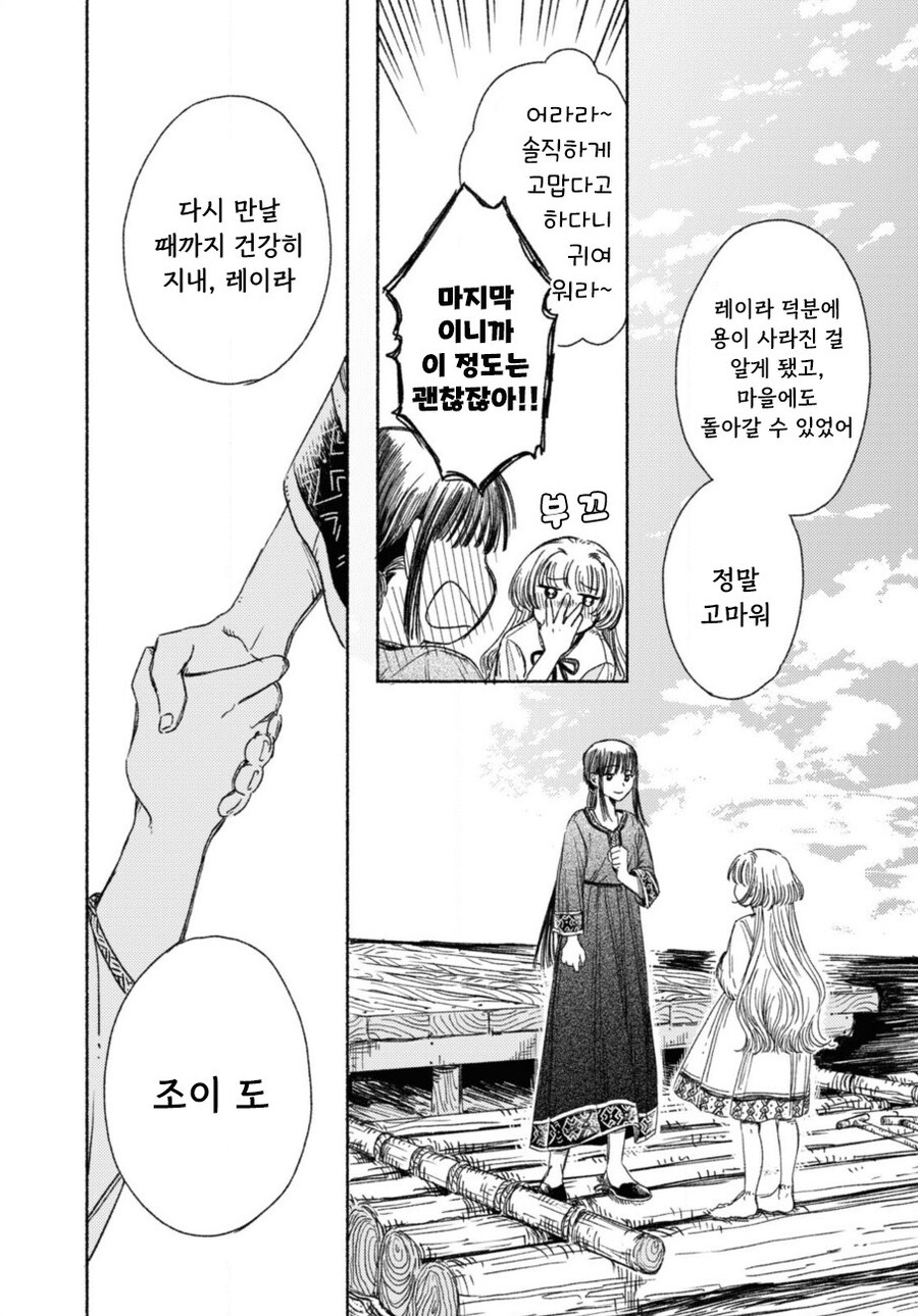 잔존의 용 만화 .manhwa_23.jpg