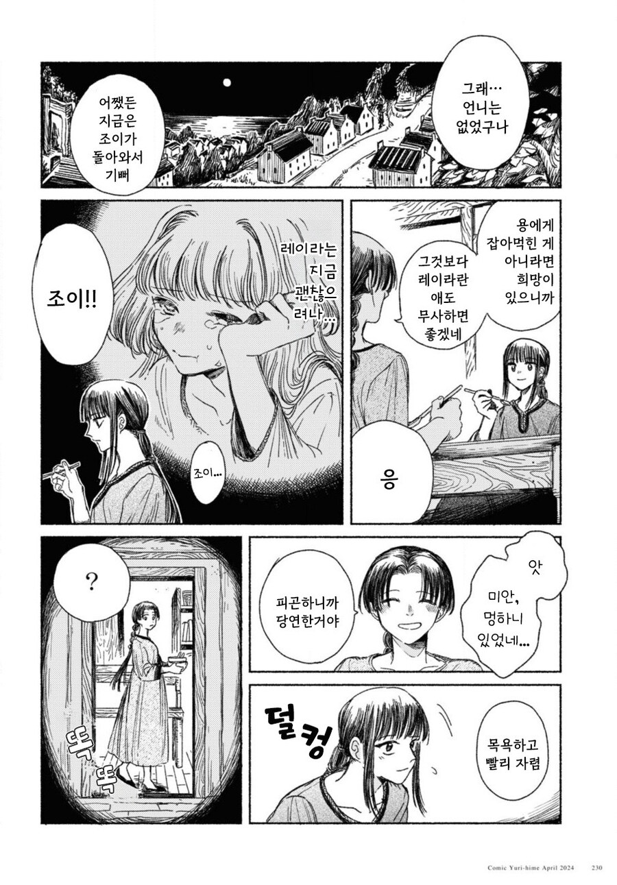 잔존의 용 만화 .manhwa_26.jpg