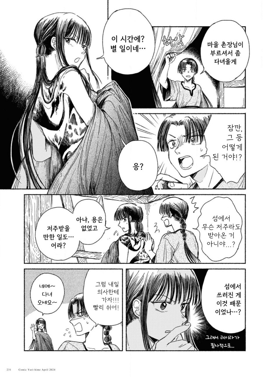 잔존의 용 만화 .manhwa_27.jpg
