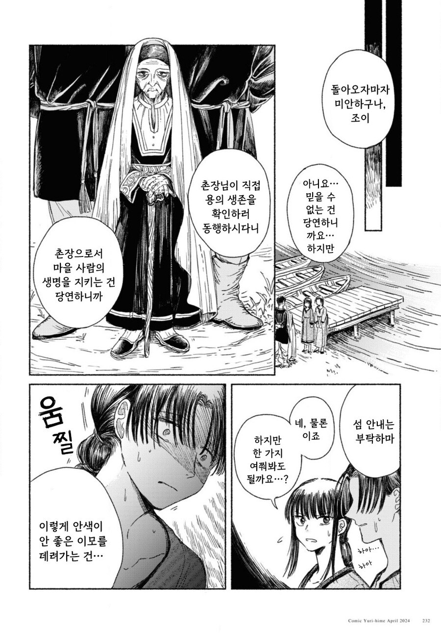 잔존의 용 만화 .manhwa_28.jpg