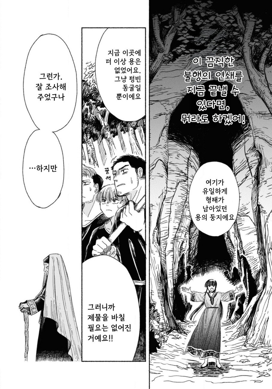 잔존의 용 만화 .manhwa_30.jpg