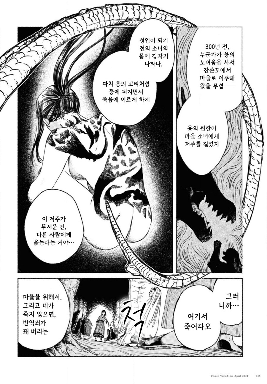 잔존의 용 만화 .manhwa_32.jpg