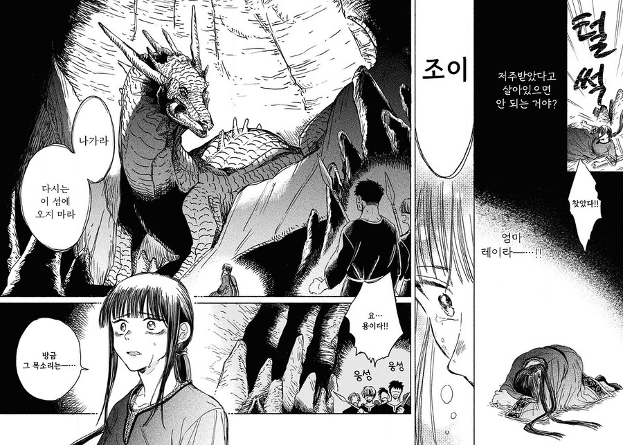 잔존의 용 만화 .manhwa_34.jpg