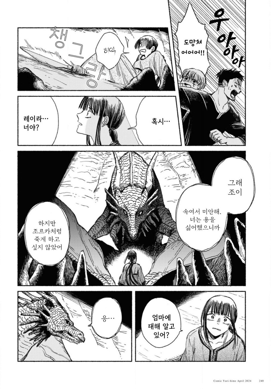 잔존의 용 만화 .manhwa_35.jpg