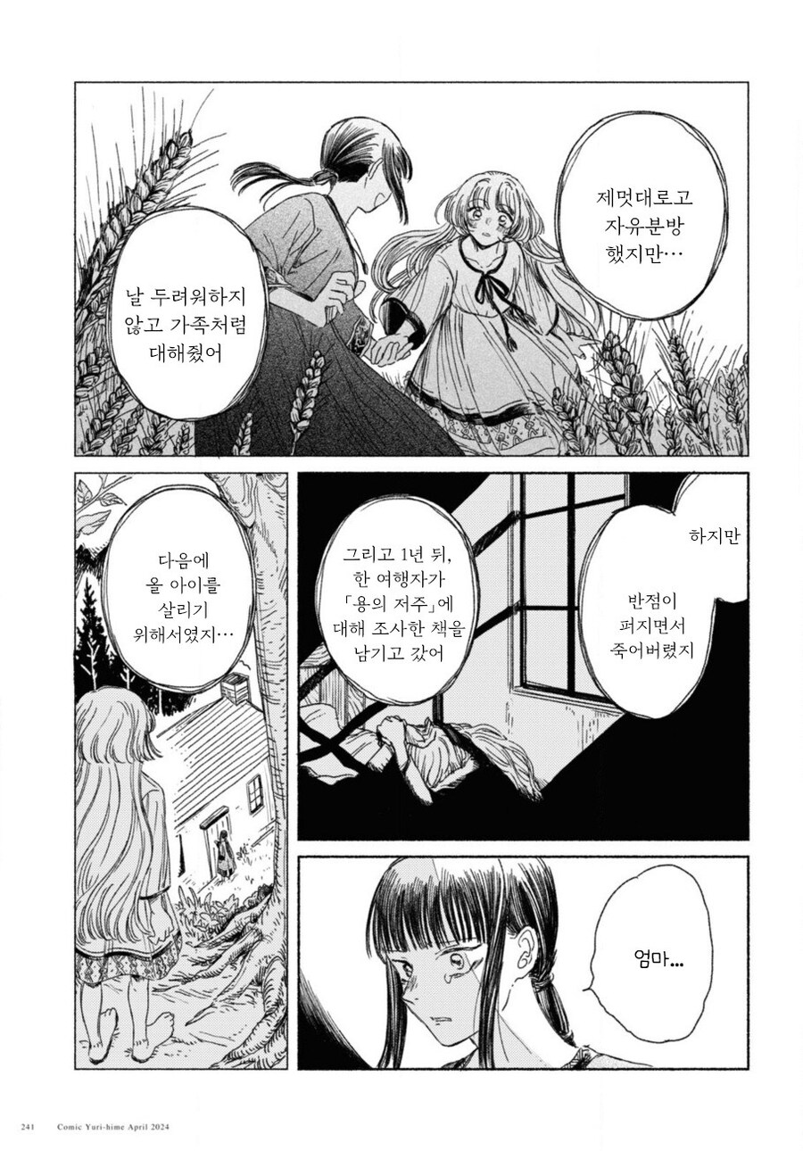 잔존의 용 만화 .manhwa_36.jpg