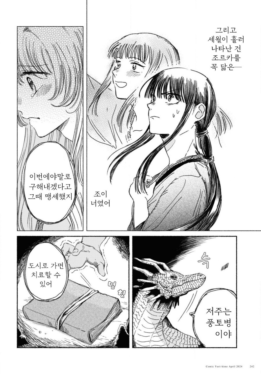 잔존의 용 만화 .manhwa_37.jpg