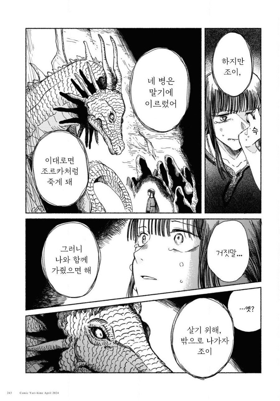 잔존의 용 만화 .manhwa_38.jpg