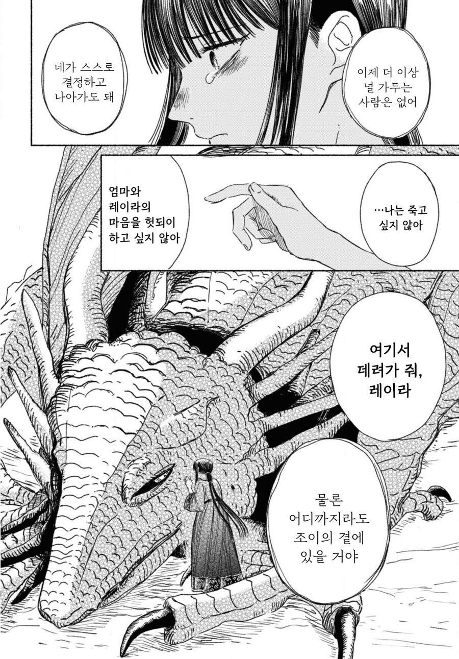 잔존의 용 만화 .manhwa_39.jpg