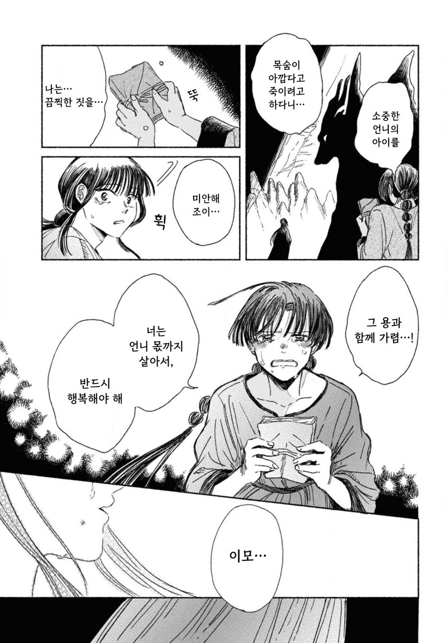 잔존의 용 만화 .manhwa_40.jpg