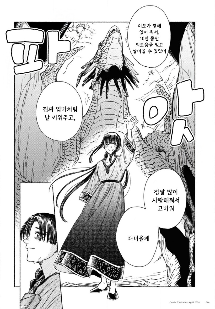 잔존의 용 만화 .manhwa_41.jpg