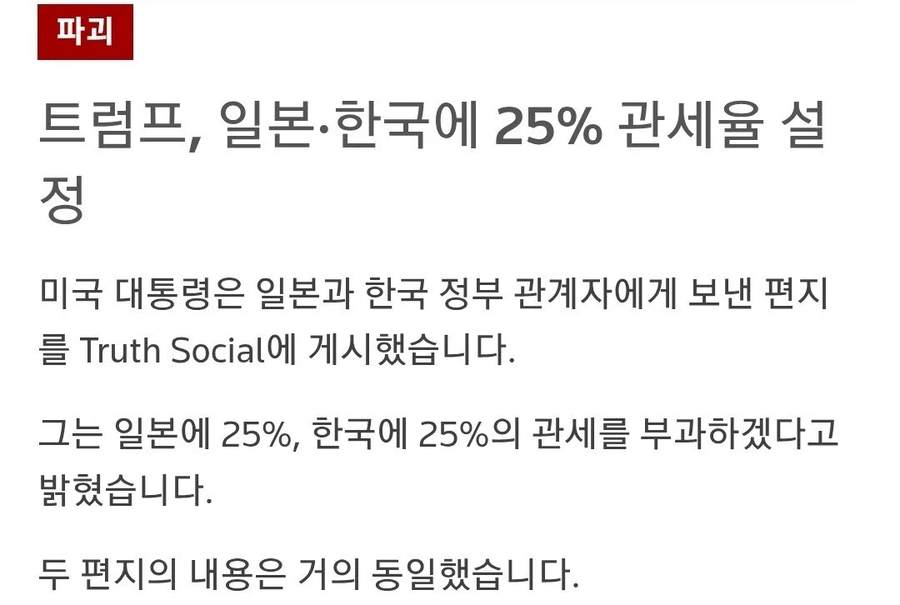 속보) 한국관세 25%_1.webp