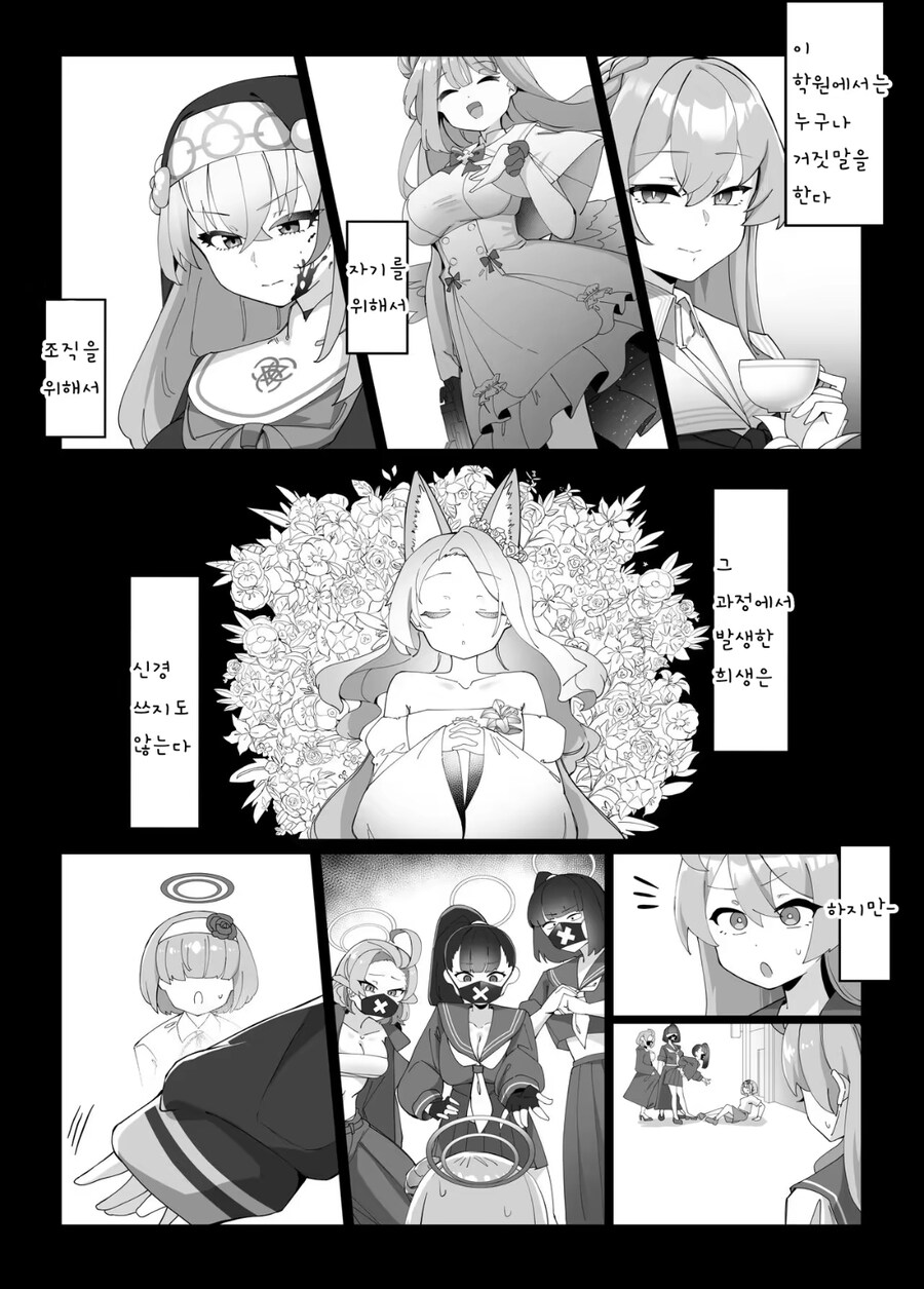 블루아카)코하루와 하나코 KV순애 manga_14.jpg