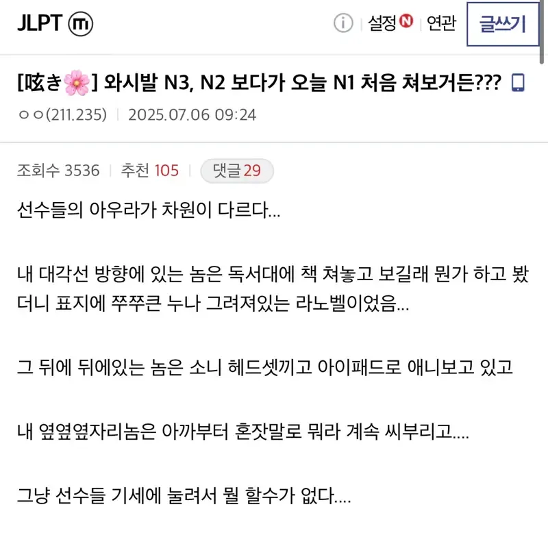 일본어 시험 보러 가서 진짜들 본 썰.jpg_1.webp
