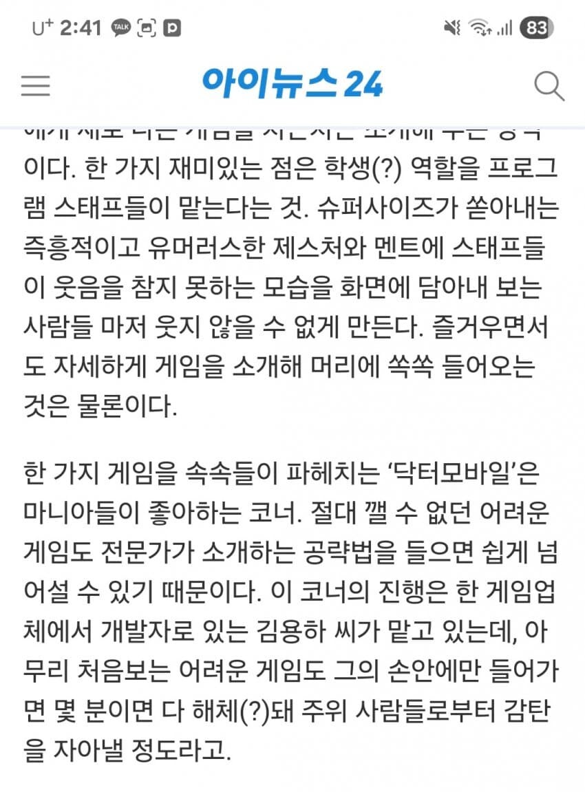 블루아카) 용하가 온게임넷에서 진행했다던 코너_2.jpg
