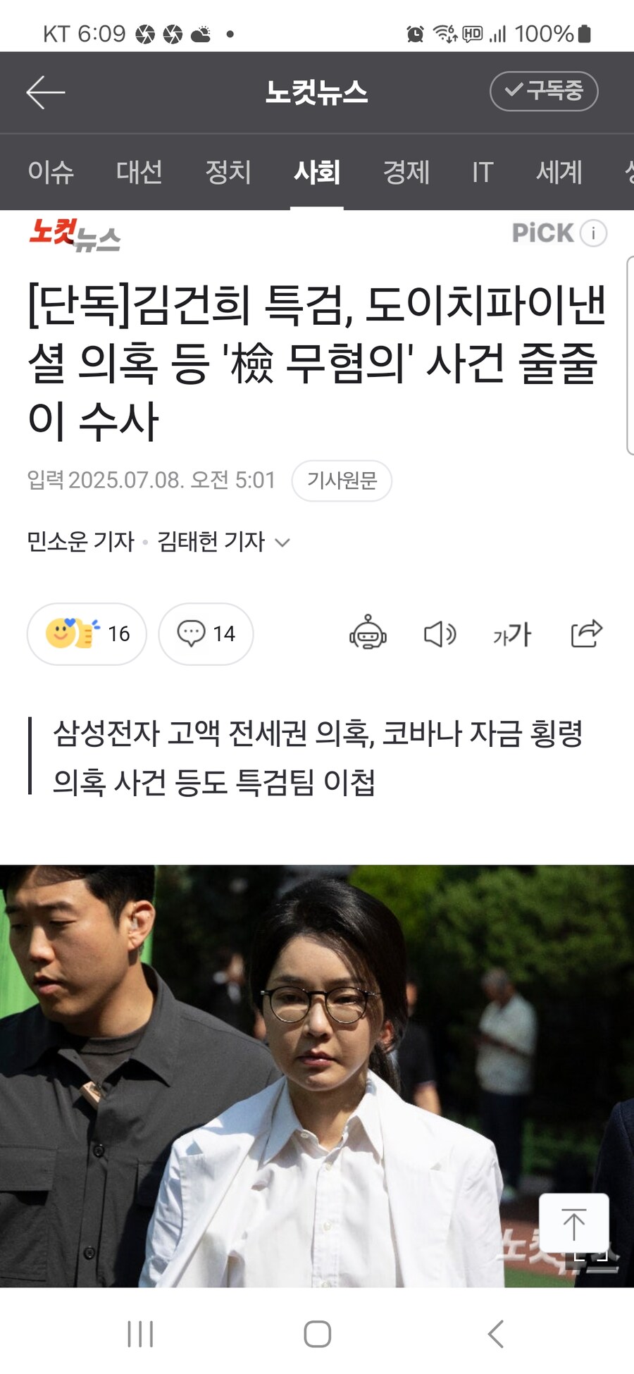 [단독]김건희 특검, 도이치 파이낸셜 의혹 등 '檢 무혐의' 사건 줄줄이 수사_1.jpg