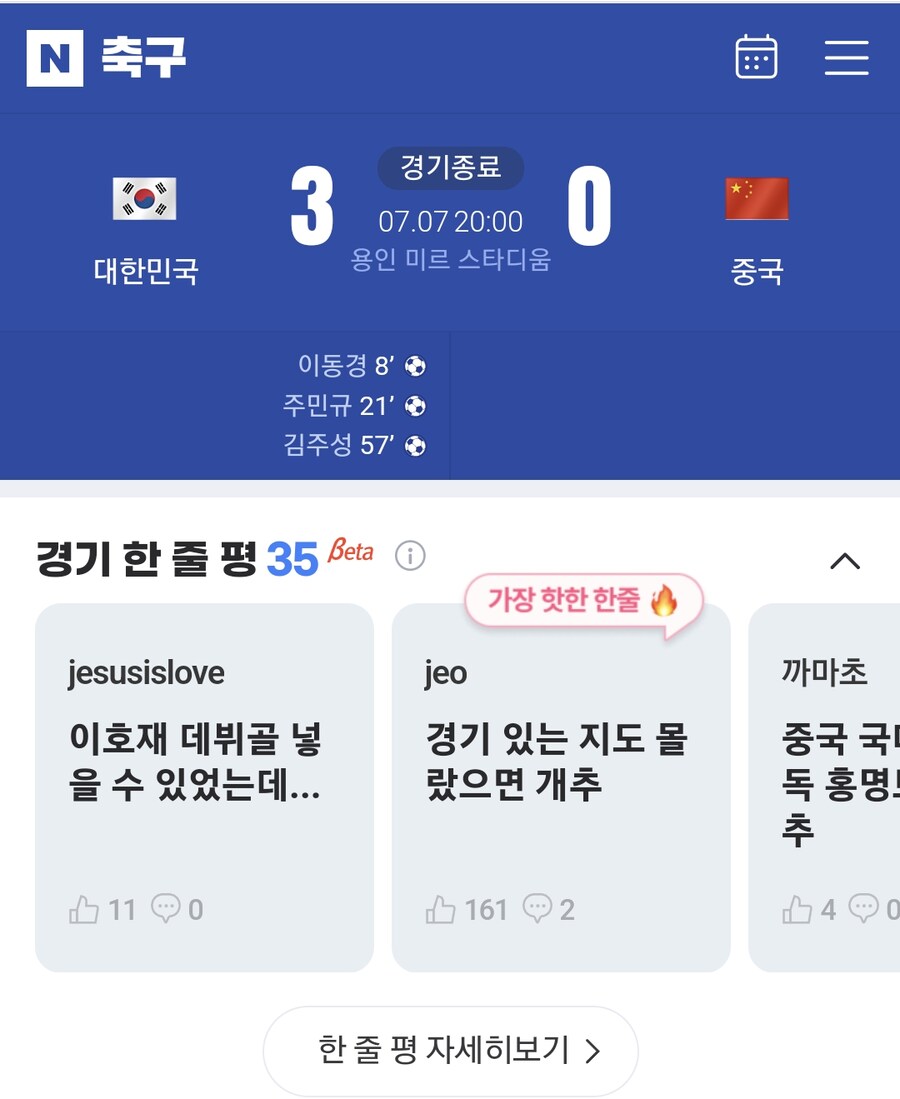 아니 어제 국대 축구했었네_1.png