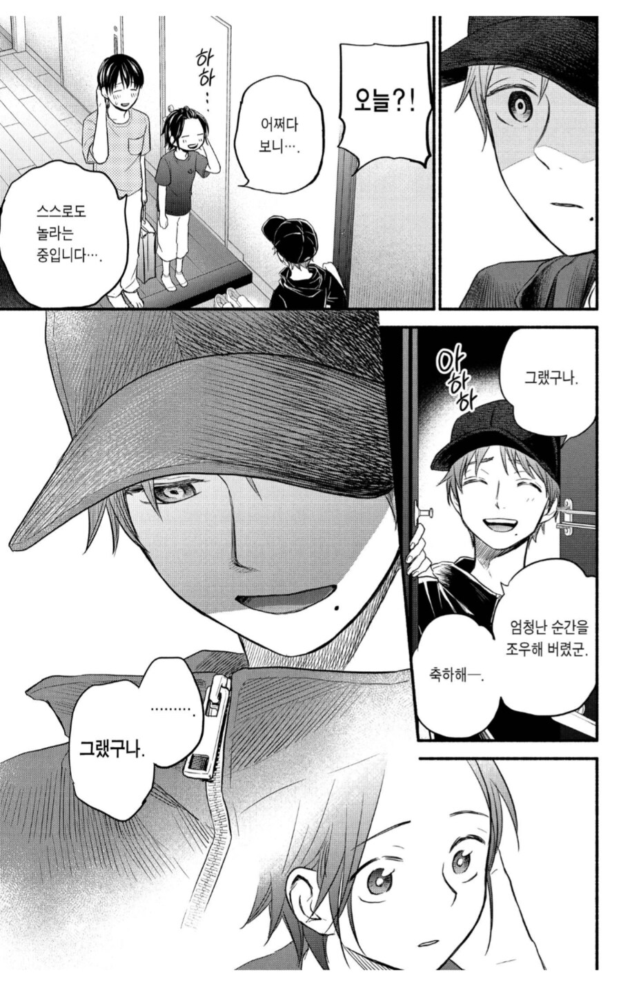 여장남자를 빼앗긴 여장보추 사장님.manhwa_2.png