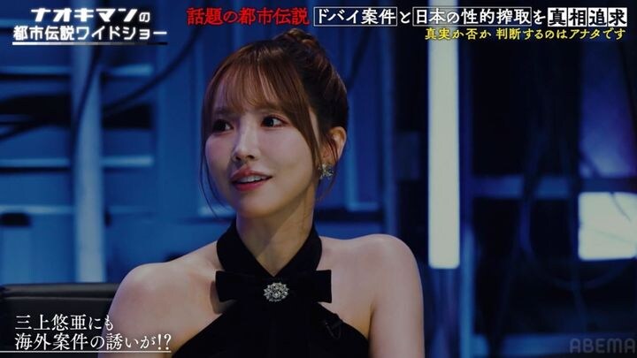 미카미 유아 "AV배우 시절, 석유 재벌이 수천만엔 주겠다며 초대"_1.jpg