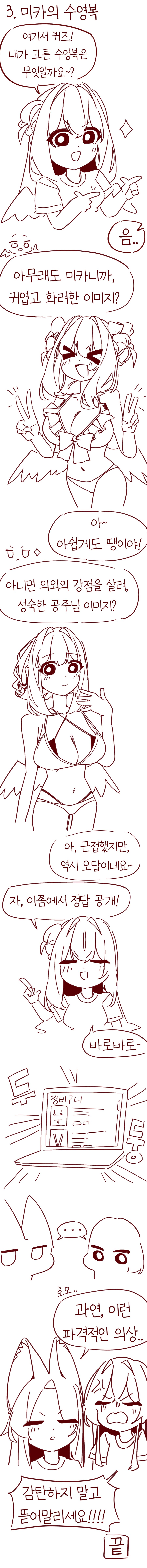 [블루아카] 한집사는 티파티와 수영복_3.jpg