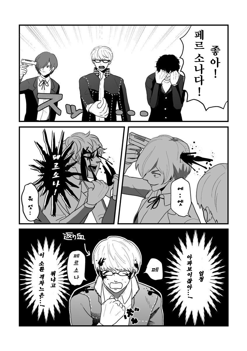 페르소나)번장은 후배와 선배가 무섭다_1.jpg