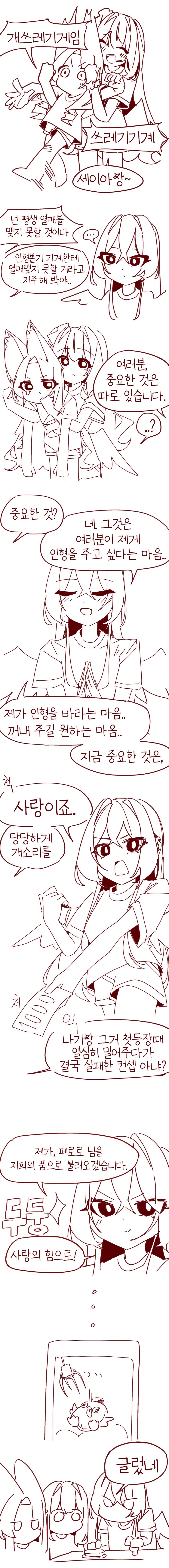 [블루아카] 한집사는 티파티와 인형뽑기_3.png