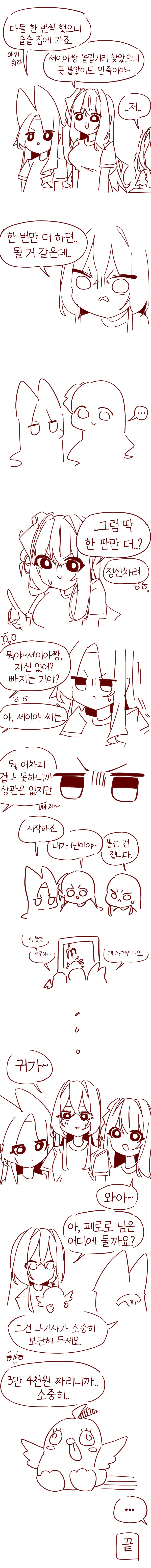 [블루아카] 한집사는 티파티와 인형뽑기_4.png