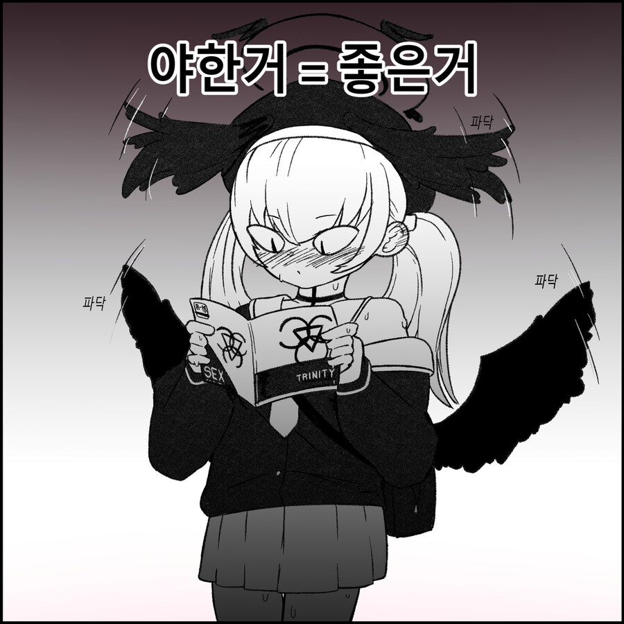 블루아카) 야한게 좋은 거라는 걸 깨달은 코하루_2.jpg