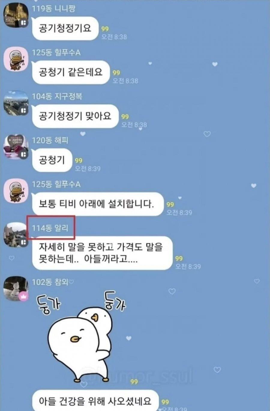 아파트 단톡방의 의리_2.jpg