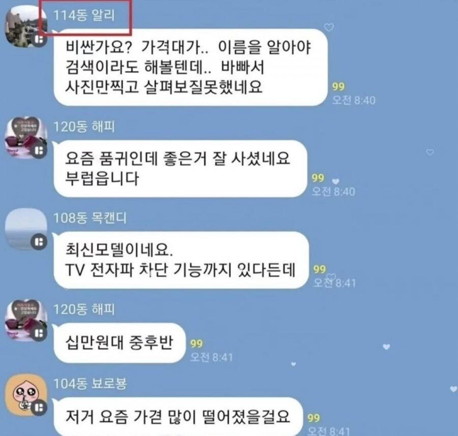 아파트 단톡방의 의리_4.jpg