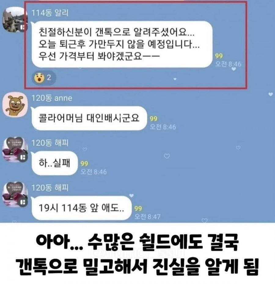 아파트 단톡방의 의리_7.jpg