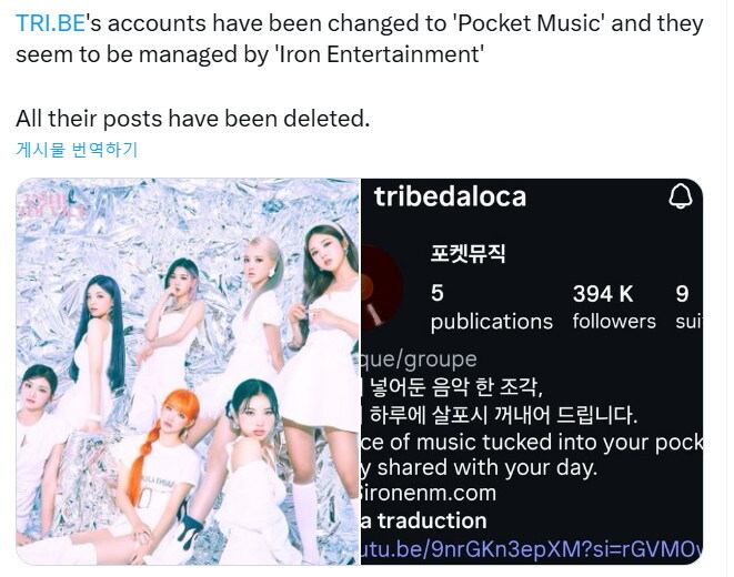 트라이비 SNS 계정, 아이언 엔터테인먼트 관리 포켓 뮤직 계정으로 변경_1.jpg