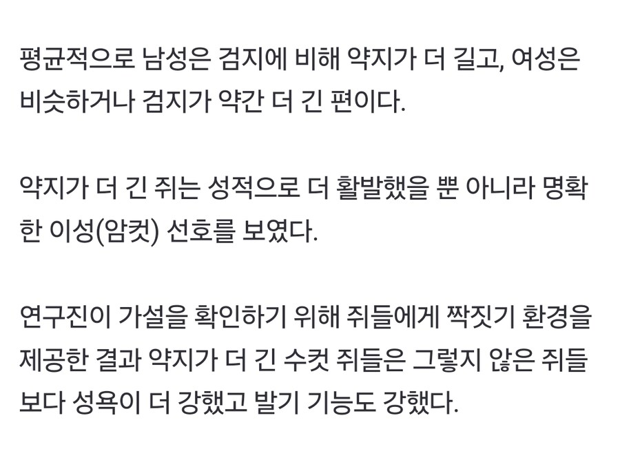 “‘이 손가락’ 더 길면 성욕 강해…검지-약지 비교해보세요”_2.jpg