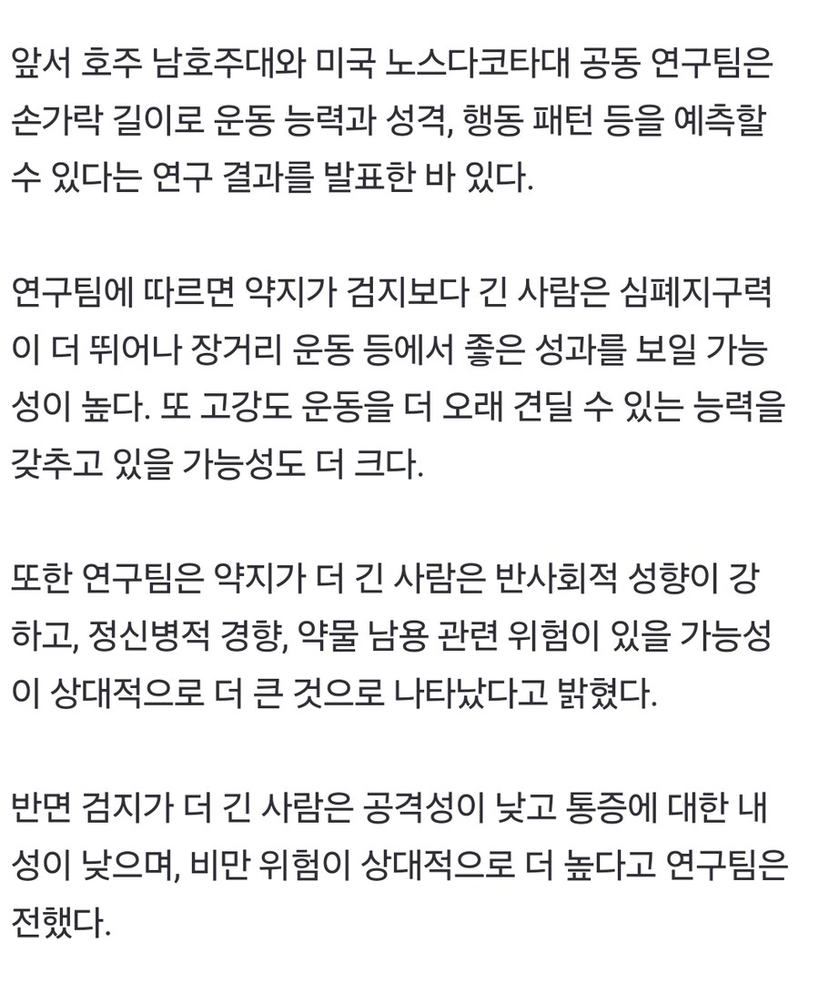 “‘이 손가락’ 더 길면 성욕 강해…검지-약지 비교해보세요”_4.jpg