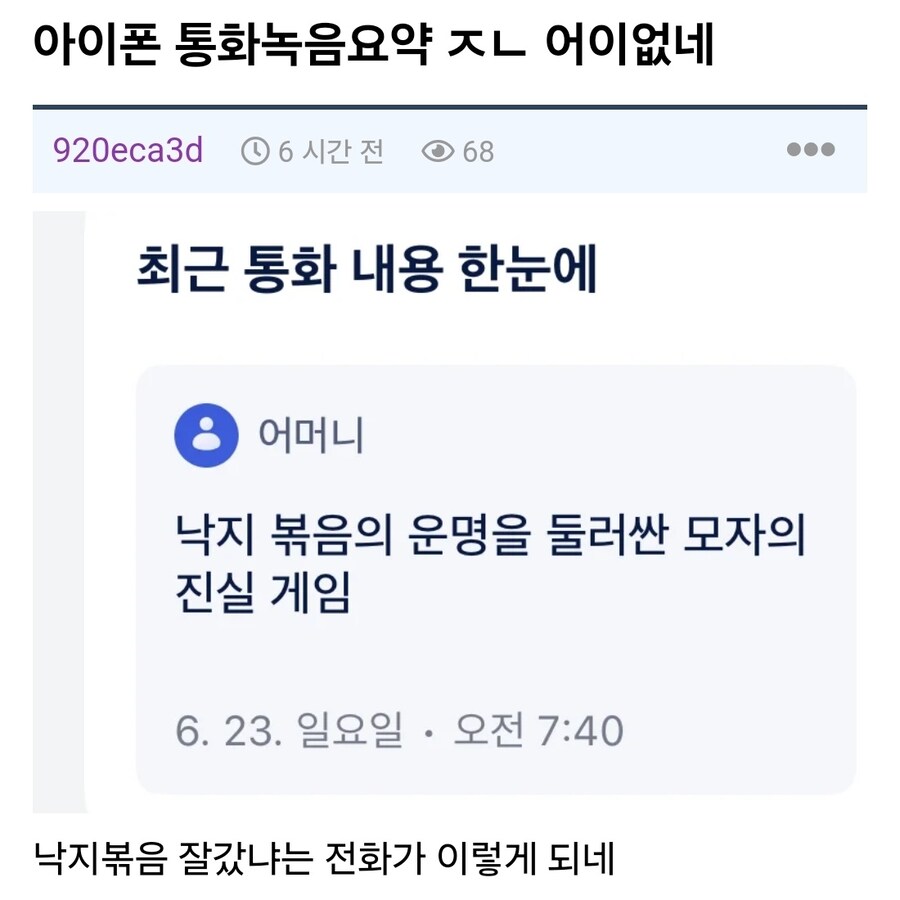 어이없는 아이폰 통화요약_1.jpg