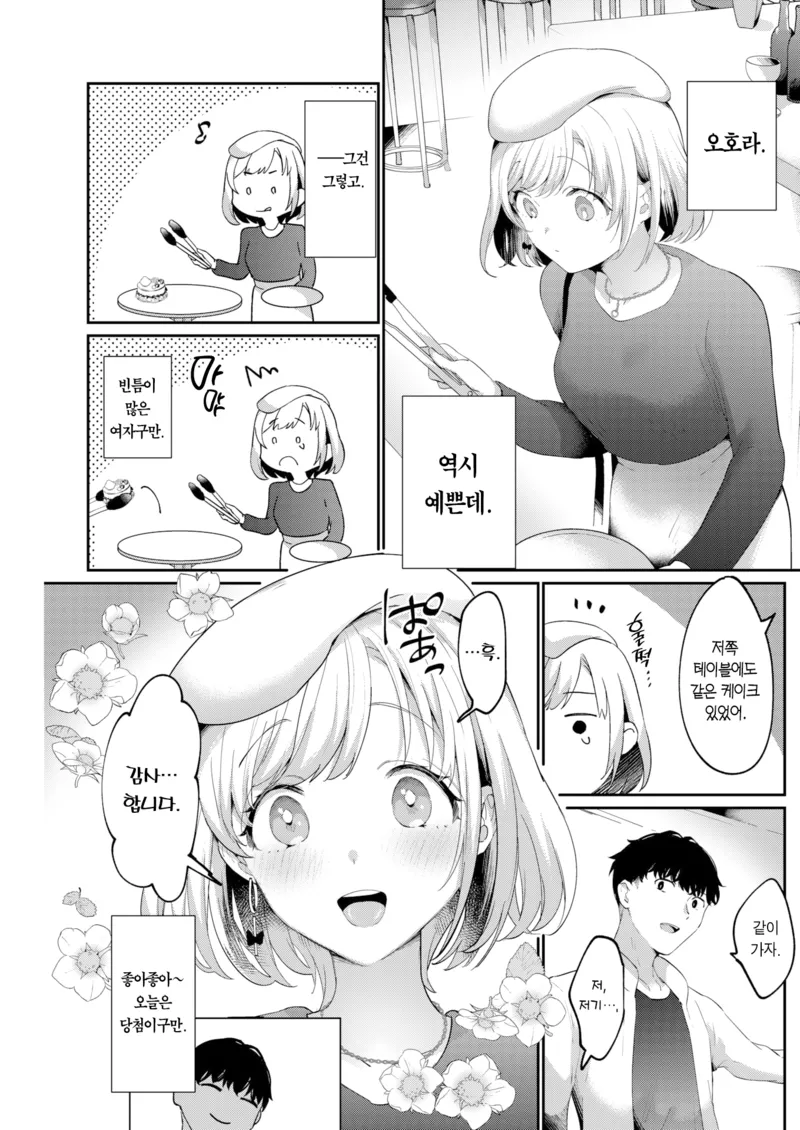 여자 원나잇하고 먹버할려는 남자_1.webp